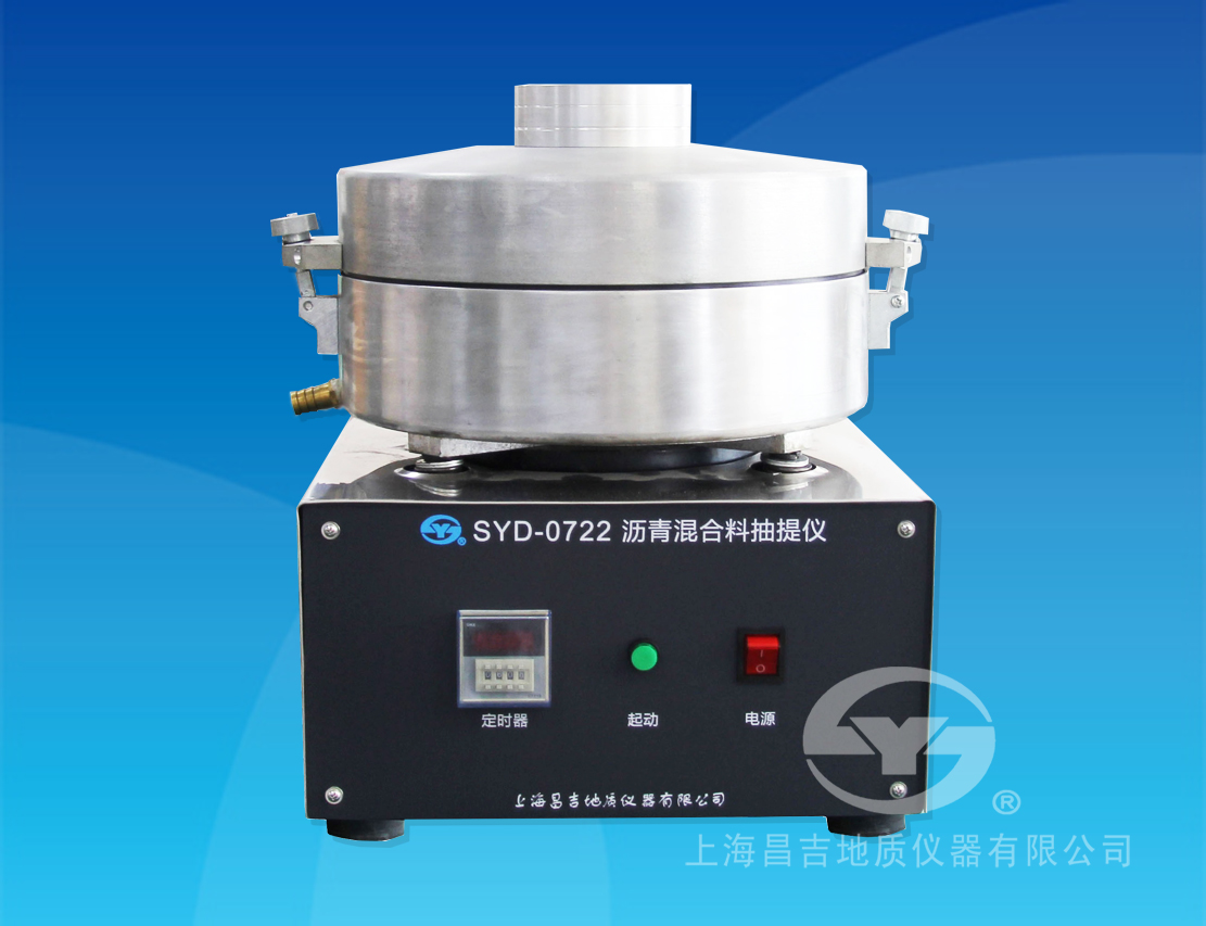 上海昌吉SYD-0722瀝青混合料抽提儀 上海昌吉SYD-0722瀝青混合料抽提儀